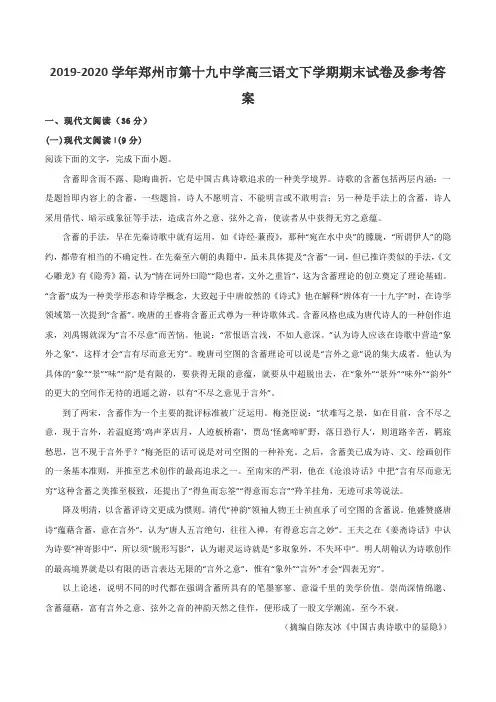 2019-2020学年郑州市第十九中学高三语文下学期期末试卷及参考答案
