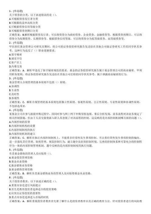 基金从业考试习题法律法规真题1