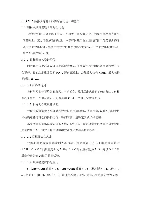 沥青混凝土配合比设计