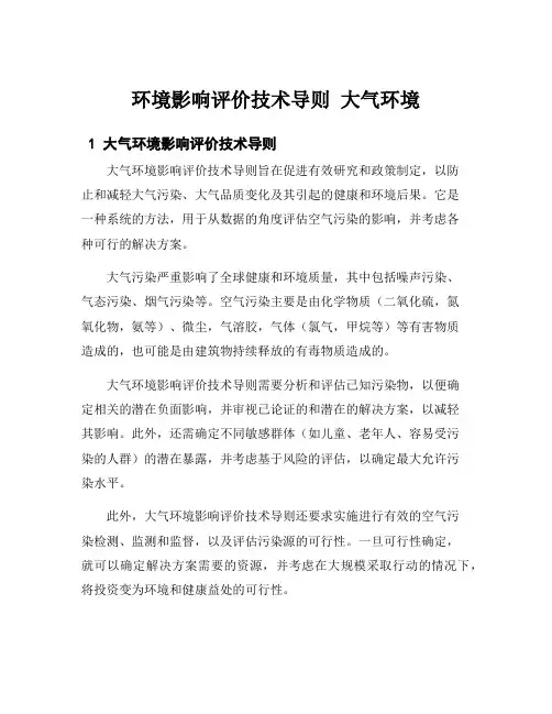 环境影响评价技术导则 大气环境