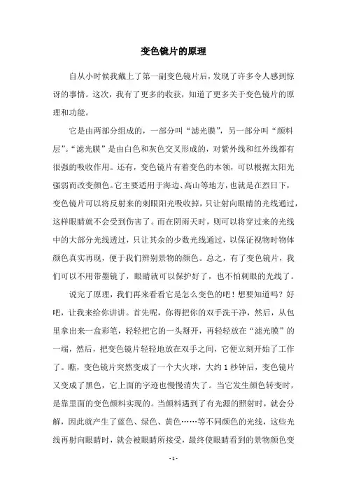 变色镜片的原理