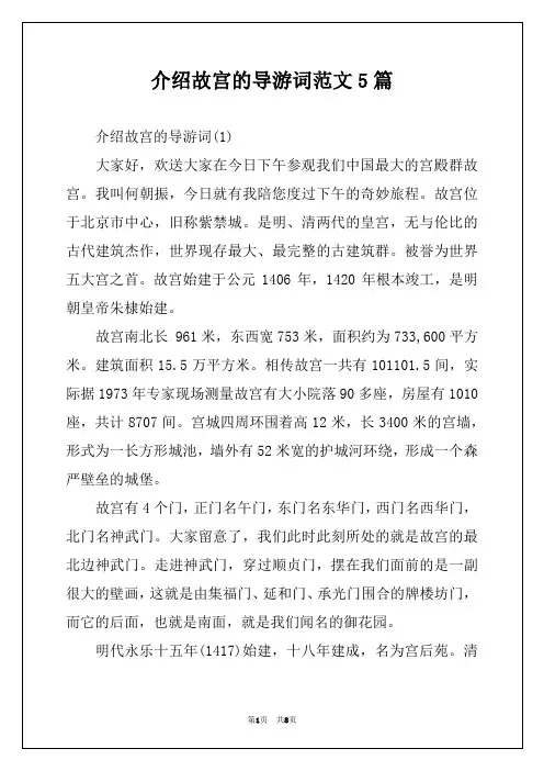 介绍故宫的导游词范文5篇