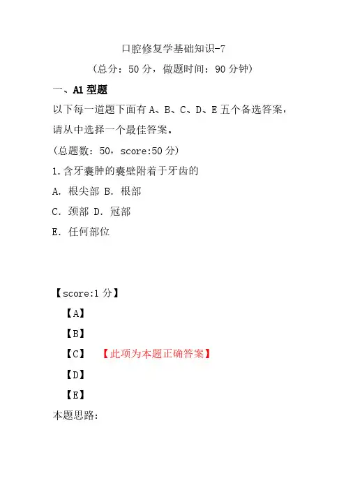 口腔修复学基础知识-7