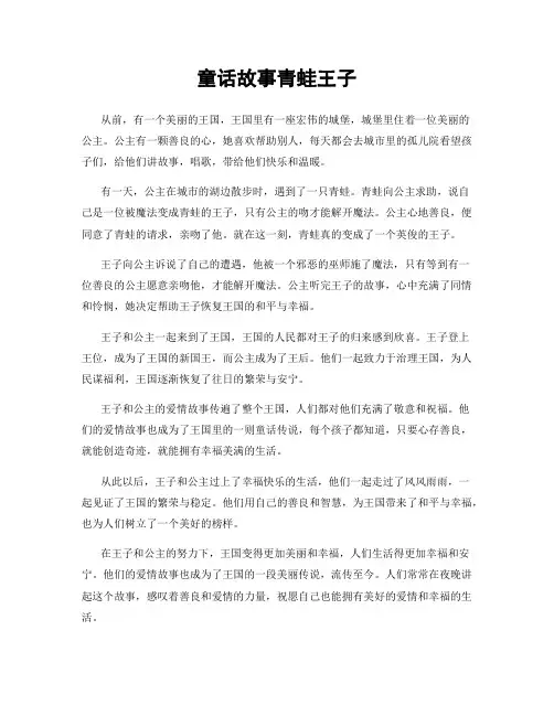 童话故事青蛙王子
