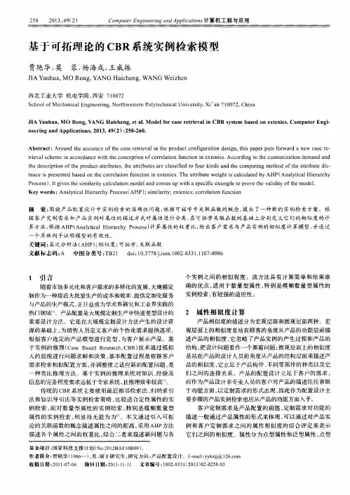 基于可拓理论的CBR系统实例检索模型