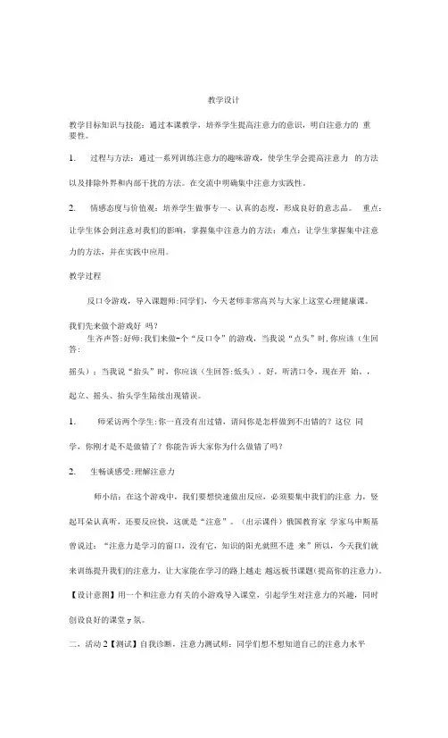 提高你的注意力(教案)-心理健康三年级