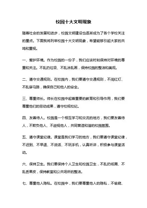 校园十大文明现象