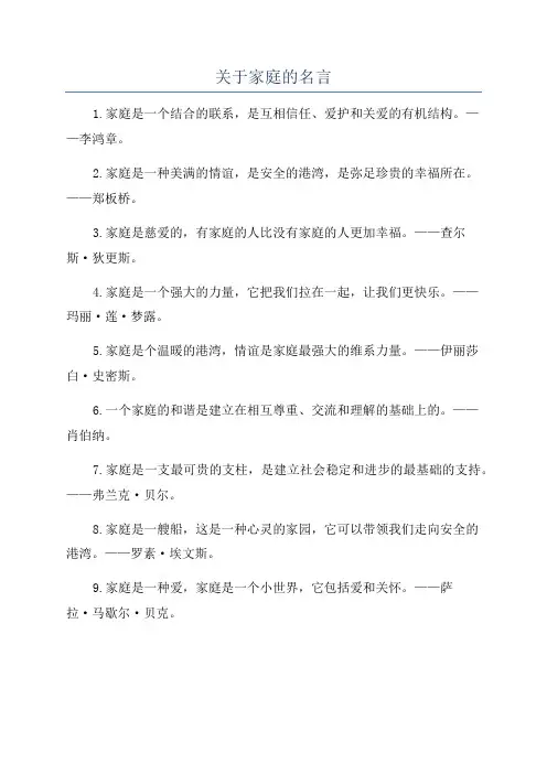 关于家庭的名言