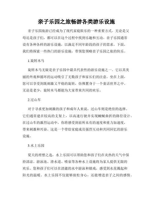 亲子乐园之旅畅游各类游乐设施