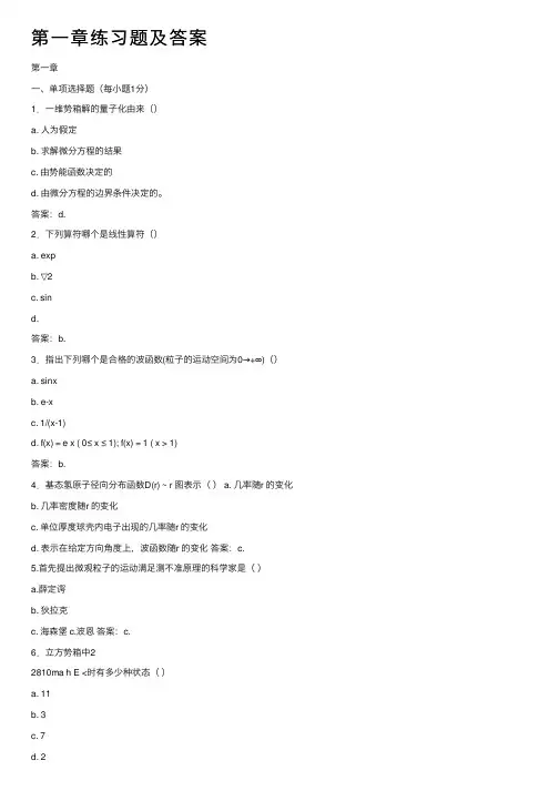 第一章练习题及答案