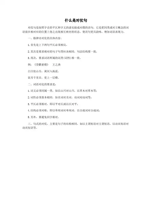 什么是对仗句