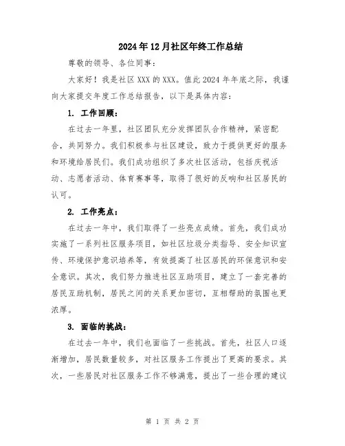 2024年12月社区年终工作总结