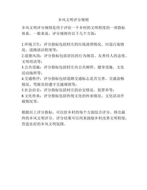 乡风文明评分规则