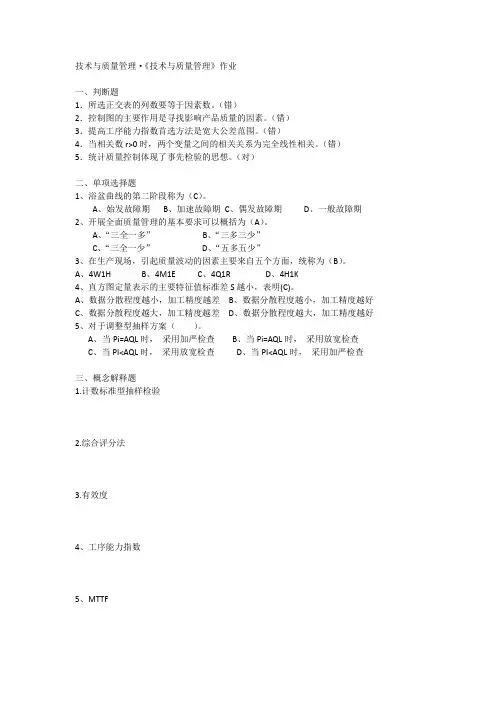 华南理工技术与质量管理平时作业