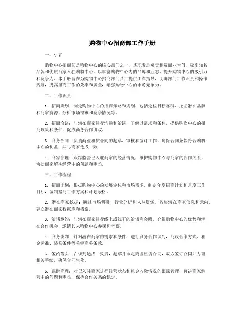 购物中心招商部工作手册