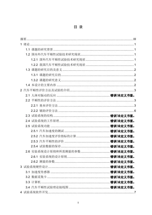 基于Labview的汽车平顺性道路试验系统模拟分析