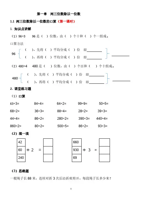 三年级下册数学(1-3单元学案)试题 一课一练 三年级口算