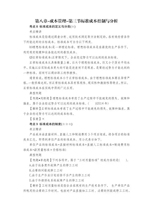 第八章-成本管理-第三节标准成本控制与分析
