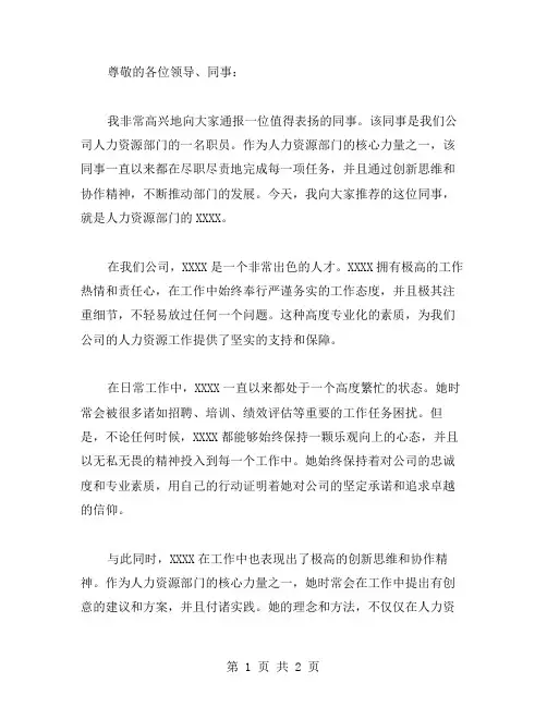 表扬个人的通报范文