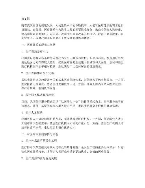 医疗体系感悟心得体会(3篇)