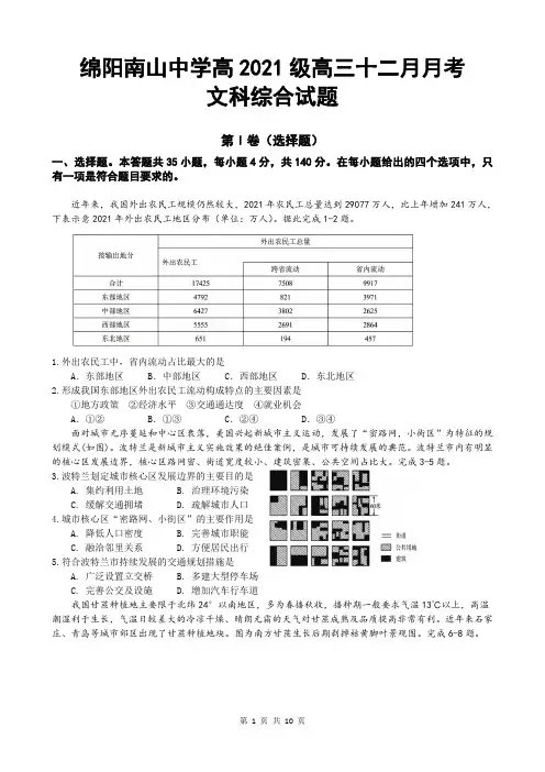 2024届四川省绵阳南山中学高三上学期12月月考文综试题及答案