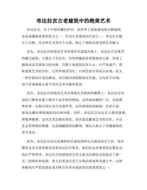布达拉宫古老建筑中的绝美艺术