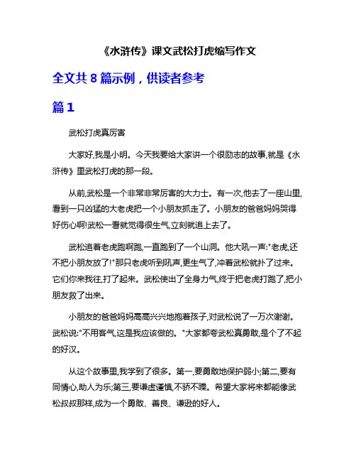 《水浒传》课文武松打虎缩写作文