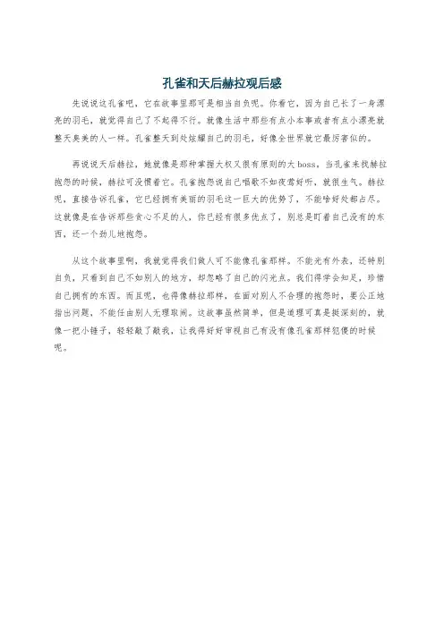 孔雀和天后赫拉观后感