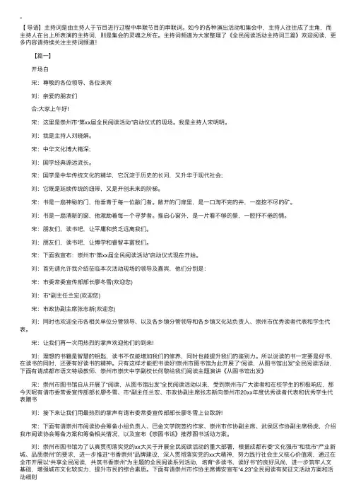 全民阅读活动主持词三篇