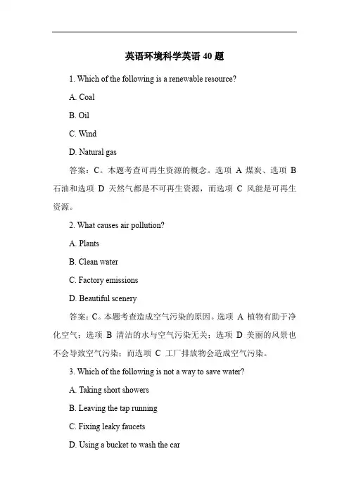 英语环境科学英语40题