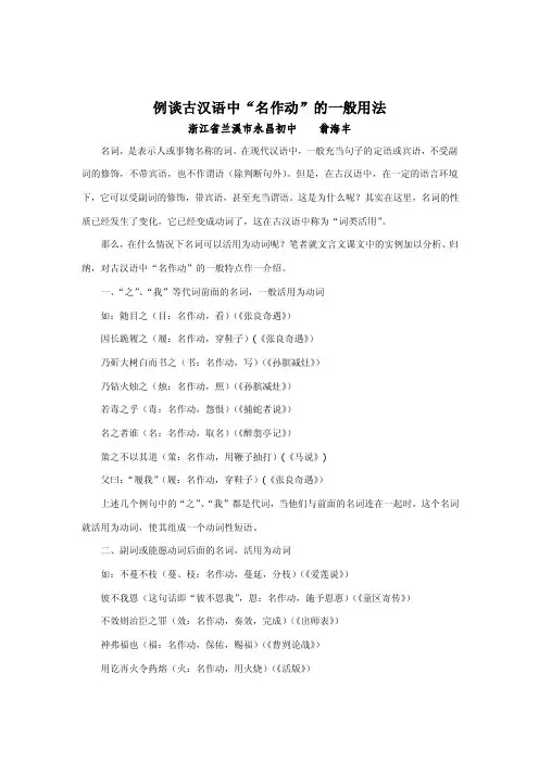 古汉语中名作动的一般用法