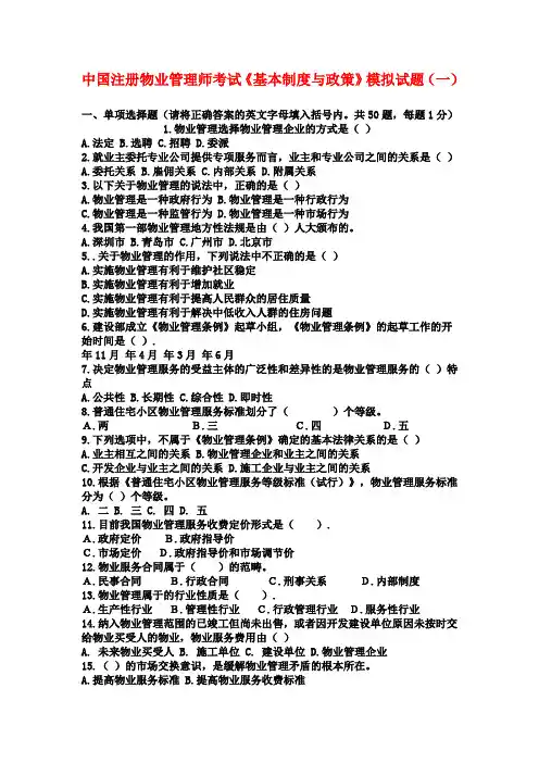 基本制度与政策模拟题