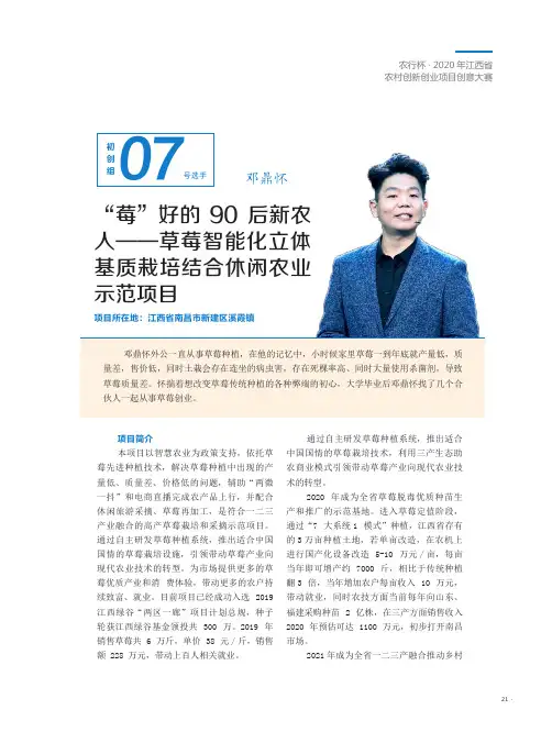 “莓”好的90后新农人——草莓智能化立体基质栽培结合休闲农业示范项目