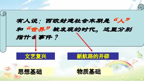 初中九年级历史上册第11课_英国资产阶级革命精品课件(人教版)