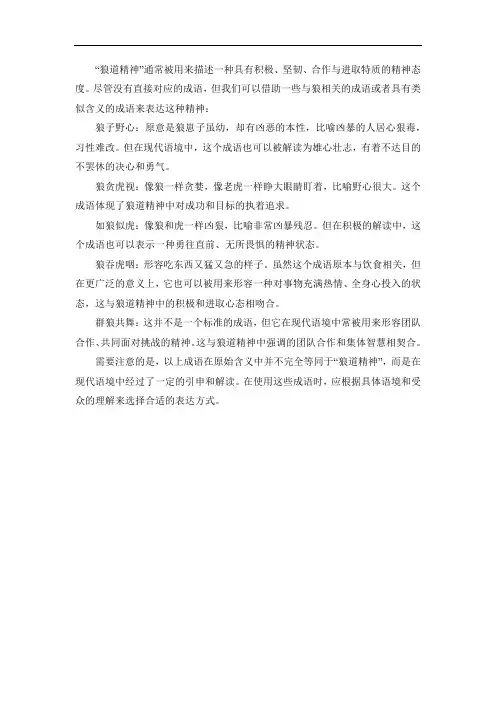 狼道精神成语