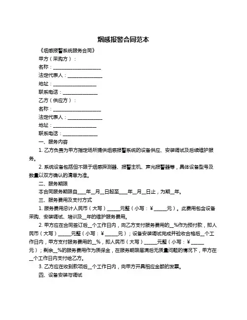 烟感报警合同范本