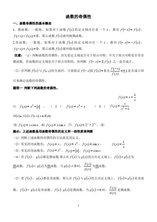函数的奇偶性的经典总结