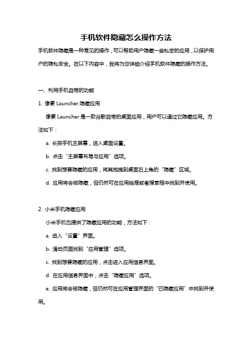 手机软件隐藏怎么操作方法