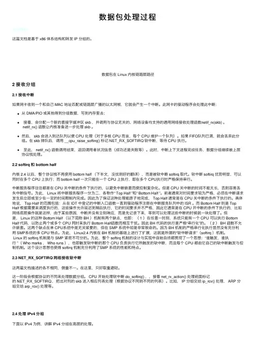 数据包处理过程