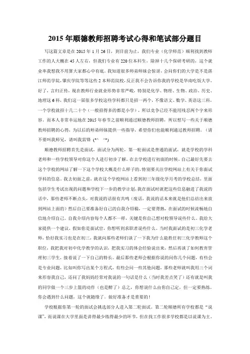 2015年顺德教师招聘考试心得和笔试部分题目