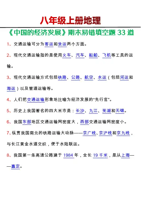 八年级上册地理《中国的经济发展》期末易错填空题33道