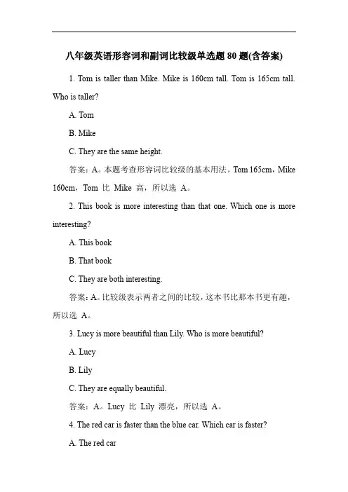 八年级英语形容词和副词比较级单选题80题(含答案)