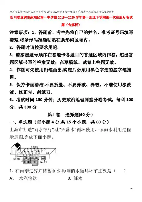 宜宾市叙州区第一中学校高一地理下学期第一次在线月考试题含解析