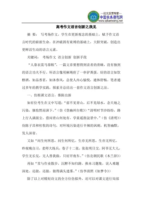 高考作文语言创新之我见