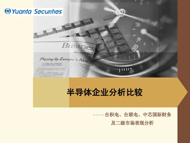 半导体行业三家企业财务分析
