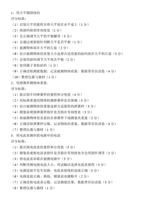 中考物理考试实验评分标准