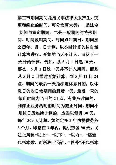 09年法律硕士民法预热辅导(第十讲③).doc