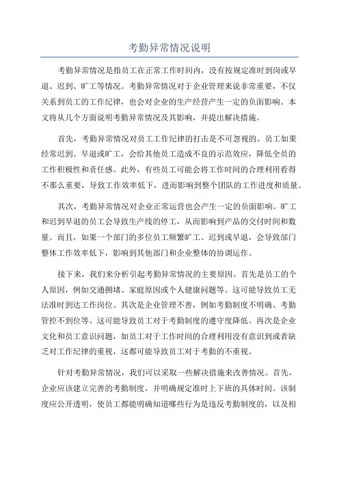 考勤异常情况说明