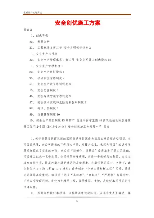 安全创优施工方案