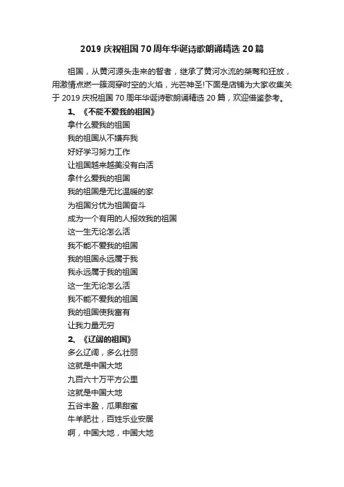2019庆祝祖国70周年华诞诗歌朗诵精选20篇